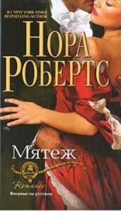 Мятеж