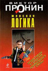 Женская логика