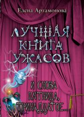 И снова пятница, тринадцатое...