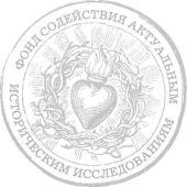 Операция «Зимнее волшебство»: Нацистская истребительная политика и латвийский коллаборационизм