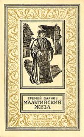 Мальтийский жезл [Александрийская гемма]