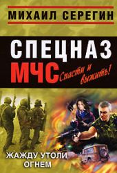Жажду утоли огнем (Сборник)
