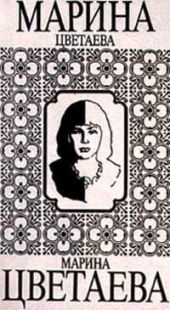 Том 2. Стихотворения 1921-1941. Переводы