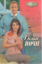 Белые ночи