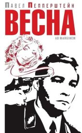 Весна (сборник)