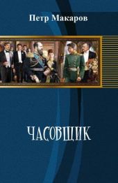 Часовщик
