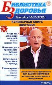 Кулинарная книга здоровья