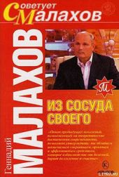 Из сосуда своего