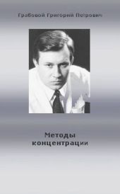 Методы концентрации