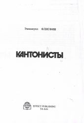 Кантонисты