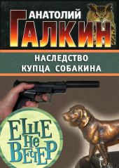 Наследство купца Собакина