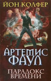 Парадокс времени