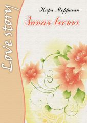 Запах весны