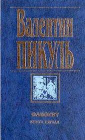 Фаворит