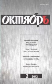 Крестьянин и тинейджер (Журнальный вариант)
