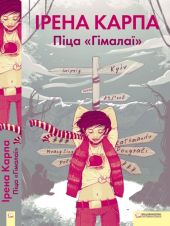 irena karpa pica gimala