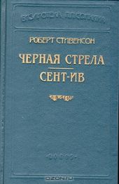 Сент-Ив. Принц Отто
