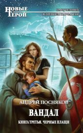 Черные плащи