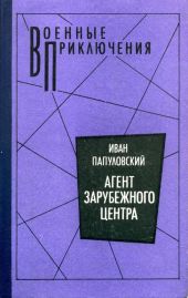 Агент зарубежного центра