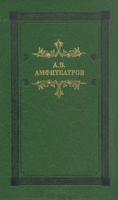 История одного сумасшествия