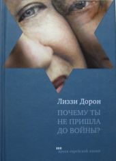 Почему ты не пришла до войны?