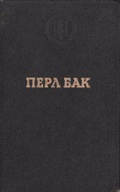 Чужие края. Воспоминания