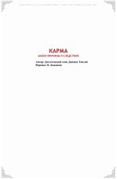 Карма. Закон причины и следствия