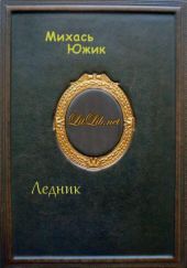 Ледник