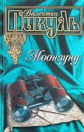 Моонзунд (др. изд.)