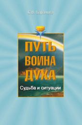 Судьба и ситуации