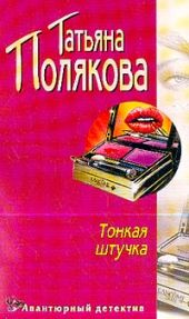 Тонкая штучка