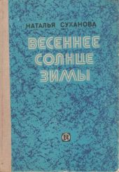 От всякого древа