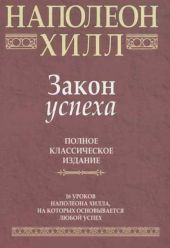 Закон успеха