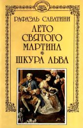 Шкура льва