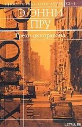 Грехи аккордеона