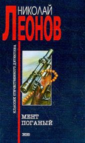 Мент поганый (сборник)