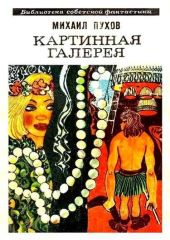 Картинная галерея