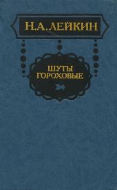 На хрен да на редьку, на кислую капусту