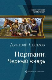 Черный князь
