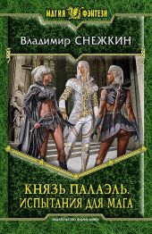 Испытания для мага
