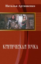 Критическая точка