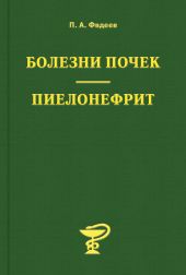 Болезни почек. Пиелонефрит