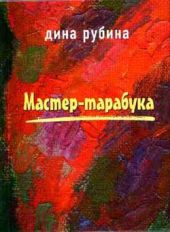 Мастер-тарабука