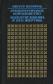 Императорское королевство
