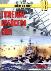 Тяжелые крейсера США . Часть 2
