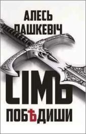 Сімъ побСЈдиши