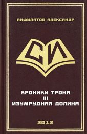 Изумрудная долина
