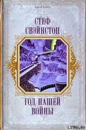 Год нашей войны