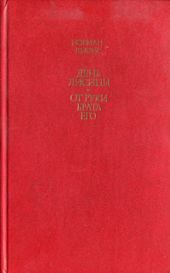 День лисицы. От руки брата его