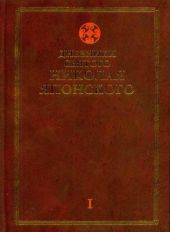 Дневники св. Николая Японского. Том ?